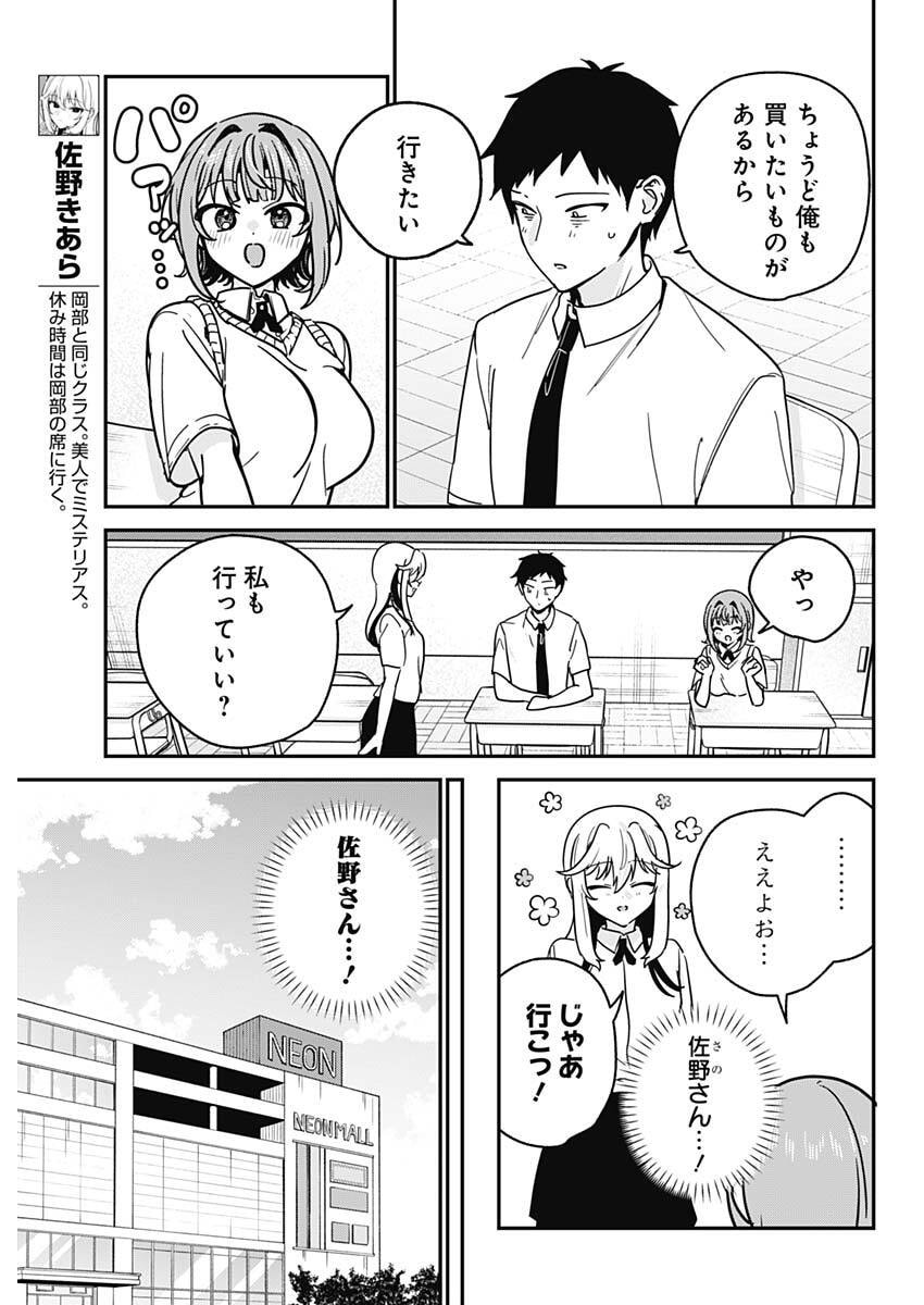Watashi no Koto Suki ja Nakatta no ka yo!? Chapter 30 5ページ