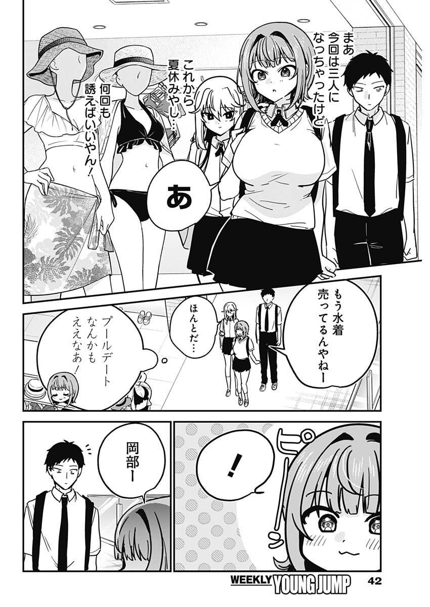 Watashi no Koto Suki ja Nakatta no ka yo!? Chapter 30 6ページ