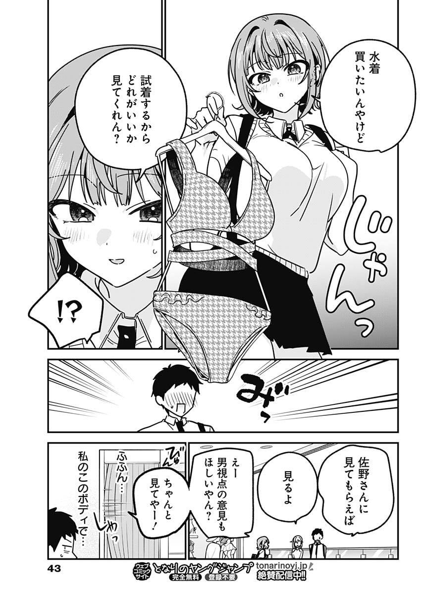 Watashi no Koto Suki ja Nakatta no ka yo!? Chapter 30 7ページ