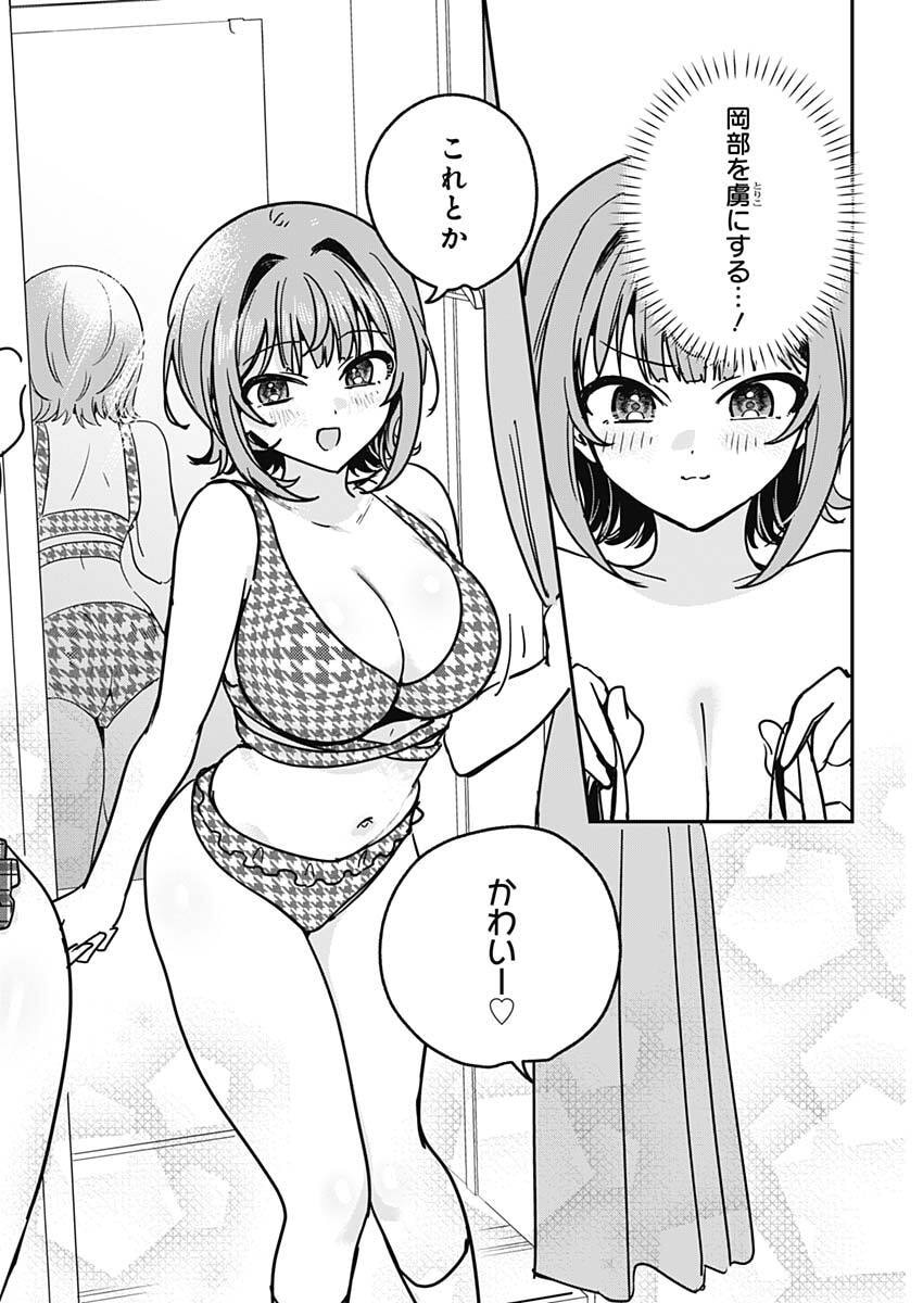 Watashi no Koto Suki ja Nakatta no ka yo!? Chapter 30 8ページ