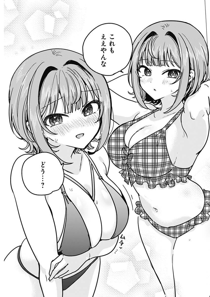 Watashi no Koto Suki ja Nakatta no ka yo!? Chapter 30 9ページ