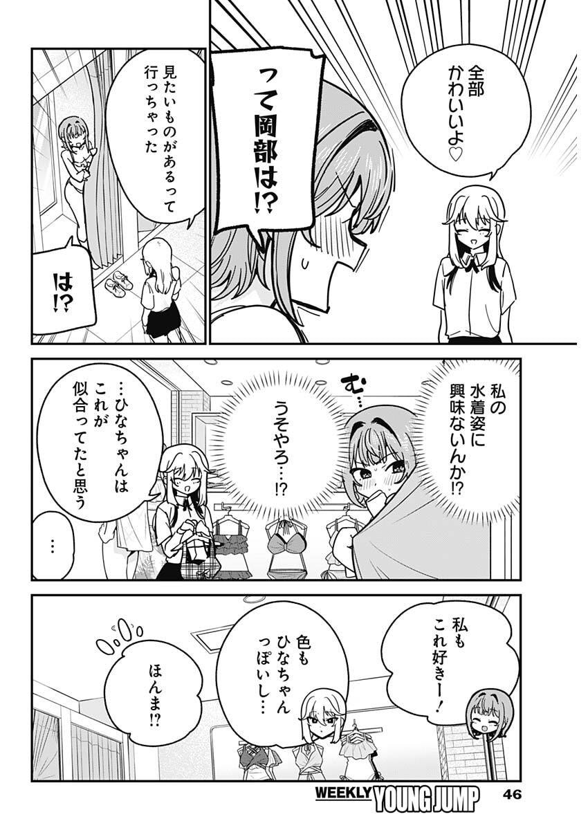 Watashi no Koto Suki ja Nakatta no ka yo!? Chapter 30 10ページ