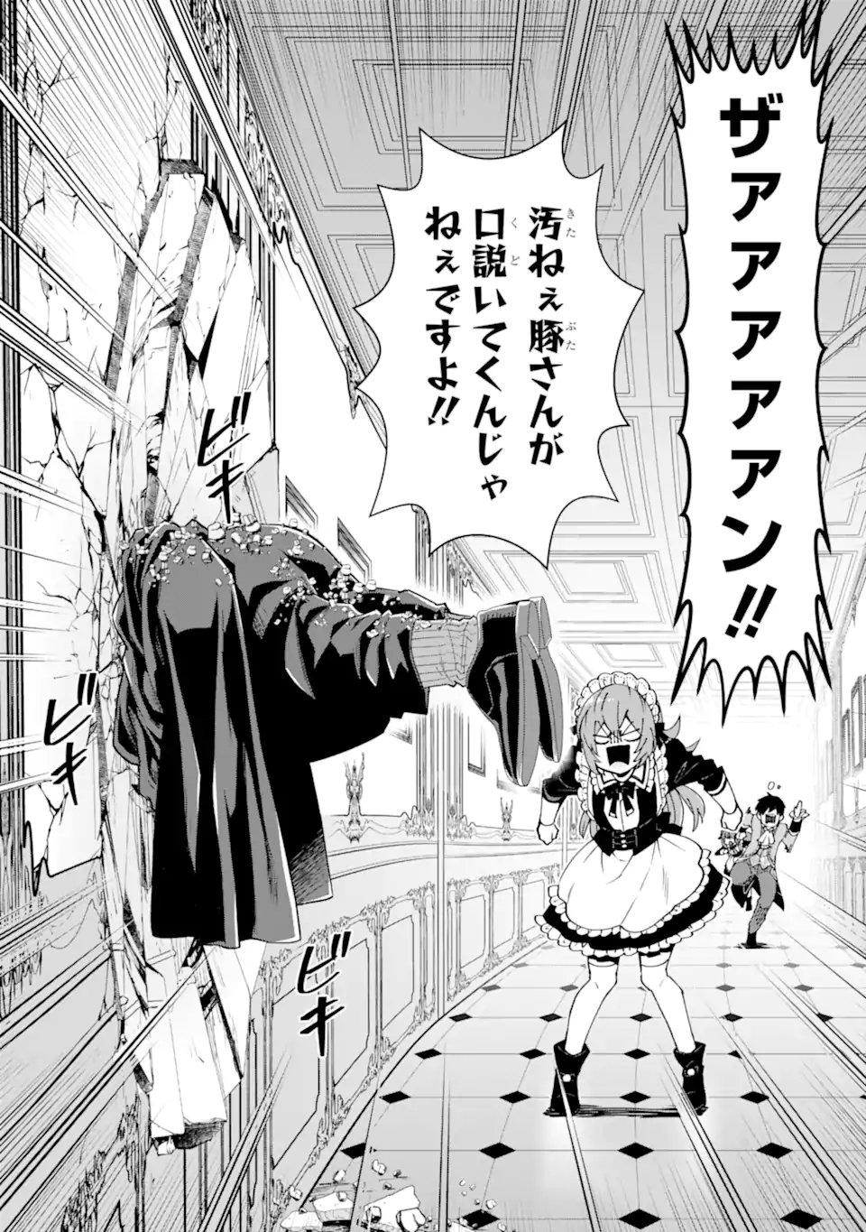 Ore wa Kage no Eiyuu ja Arimasen! Chapter 11.3 1ページ