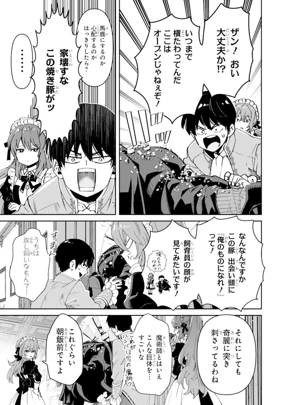 Ore wa Kage no Eiyuu ja Arimasen! Chapter 11.3 2ページ