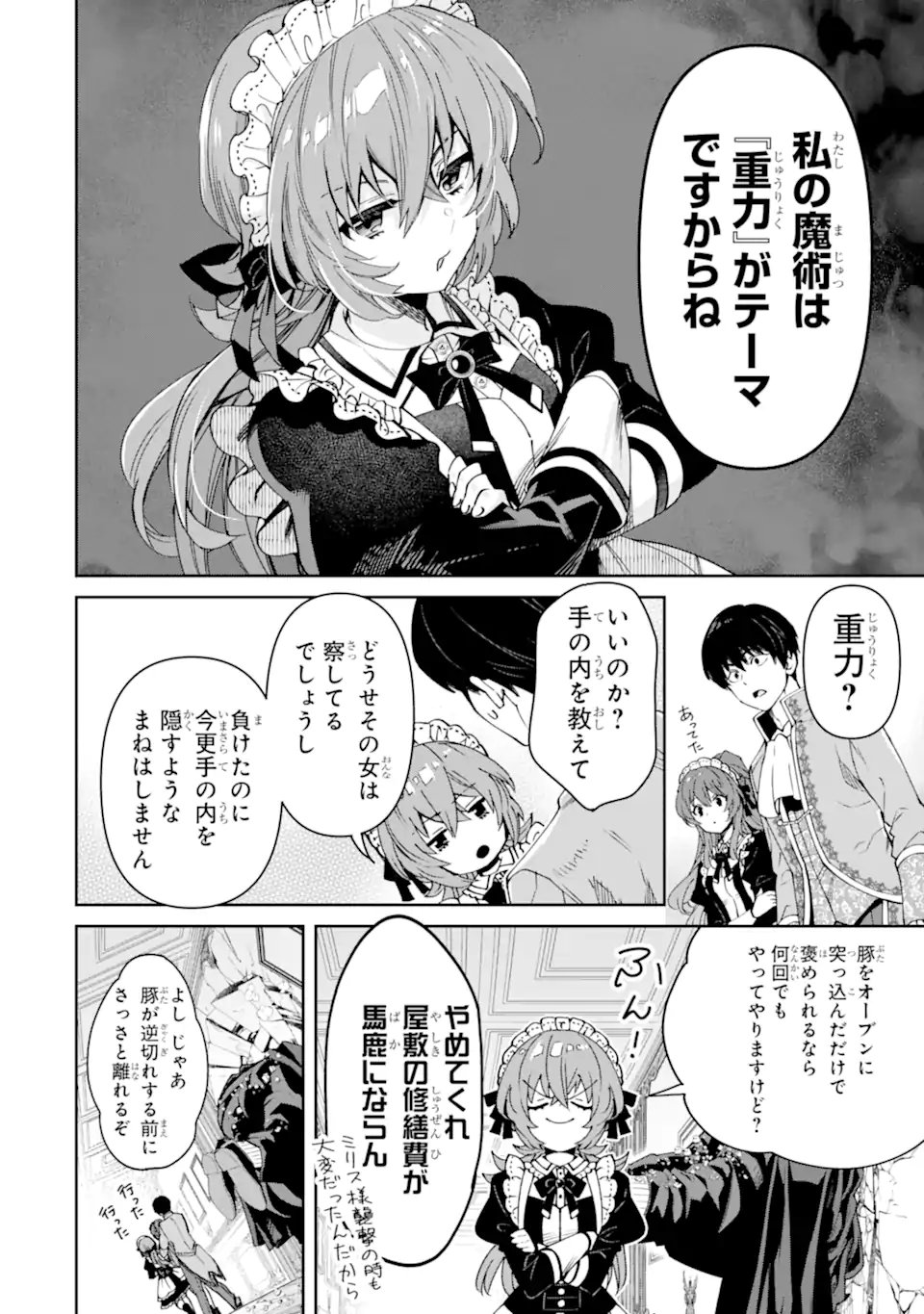 Ore wa Kage no Eiyuu ja Arimasen! Chapter 11.3 3ページ