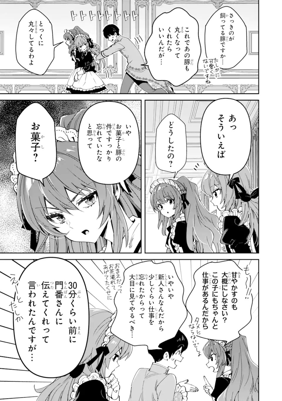 Ore wa Kage no Eiyuu ja Arimasen! Chapter 11.3 4ページ