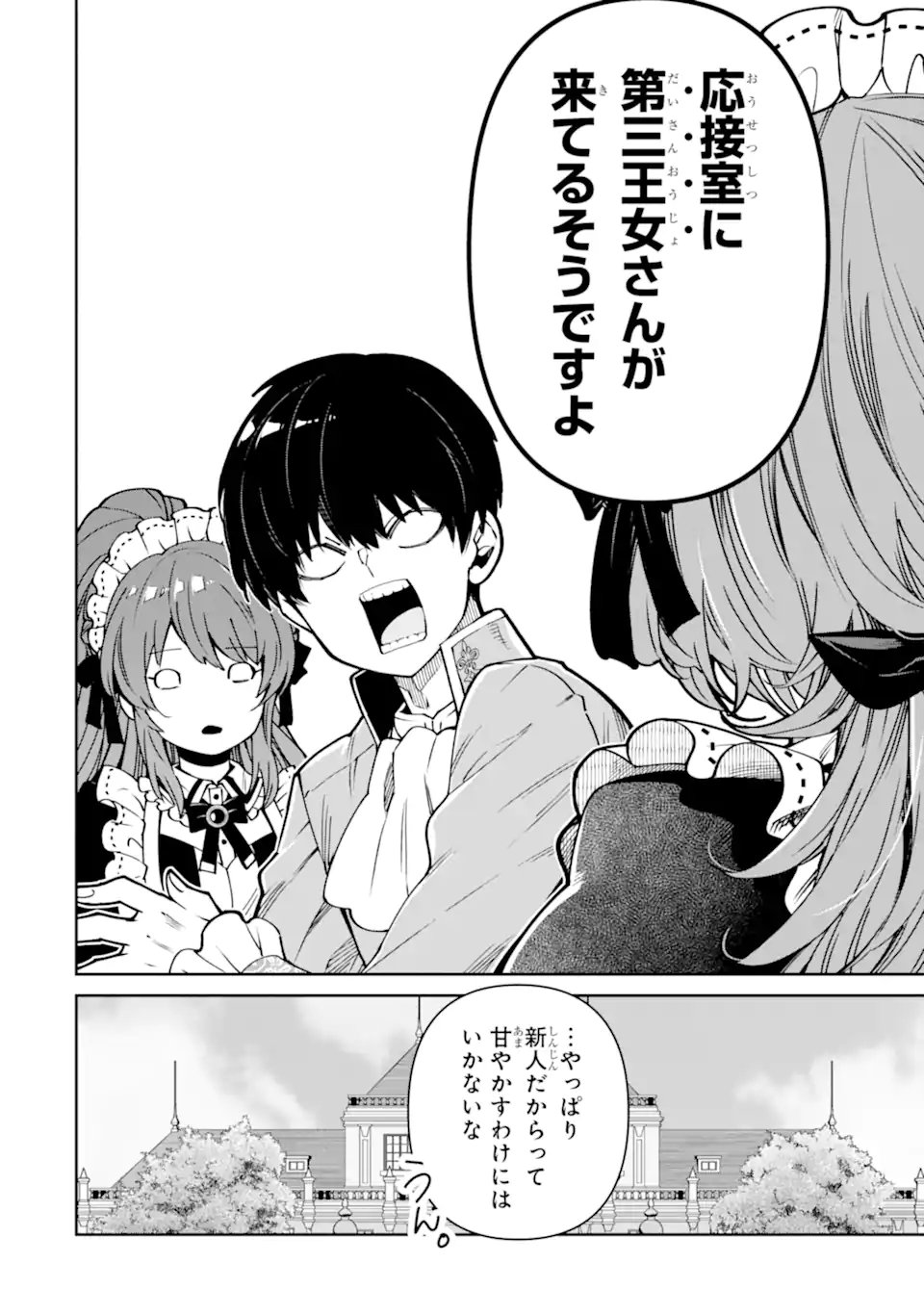Ore wa Kage no Eiyuu ja Arimasen! Chapter 11.3 5ページ
