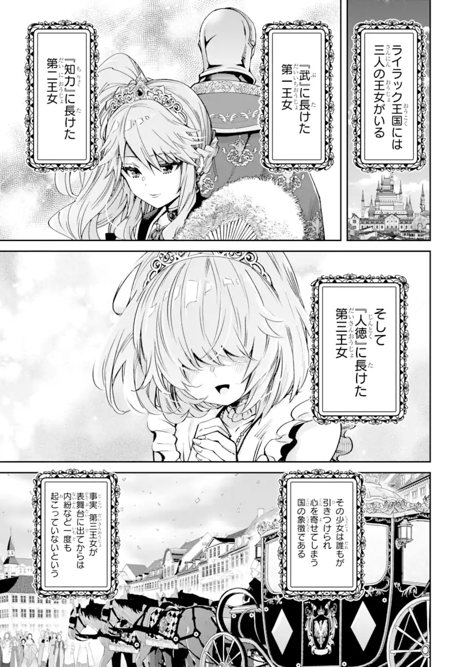 Ore wa Kage no Eiyuu ja Arimasen! Chapter 11.3 6ページ