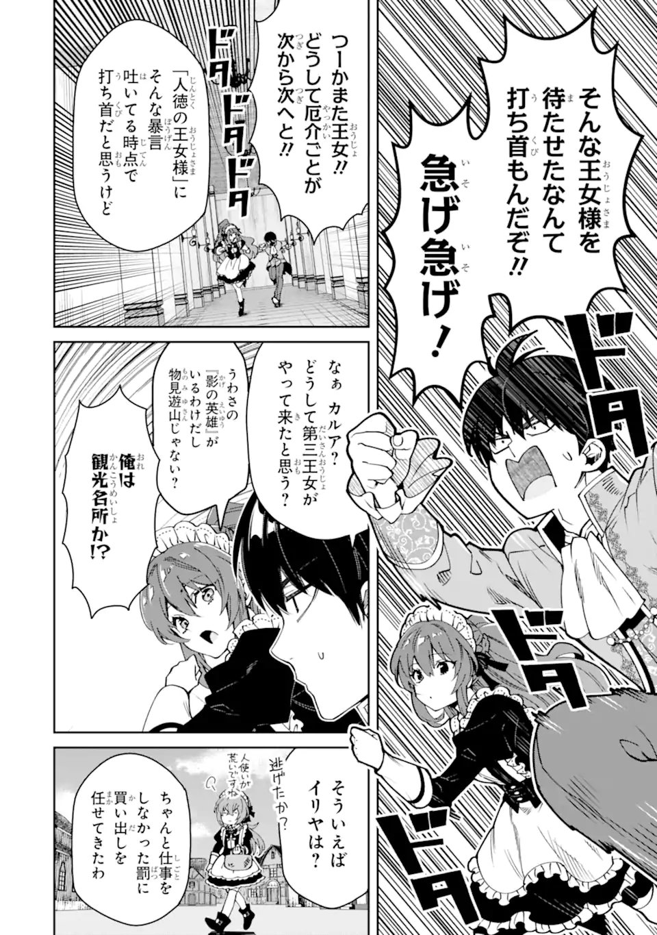 Ore wa Kage no Eiyuu ja Arimasen! Chapter 11.3 7ページ