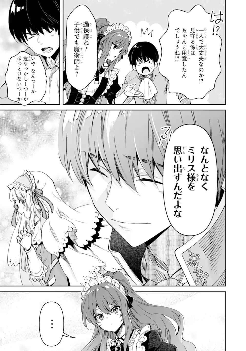 Ore wa Kage no Eiyuu ja Arimasen! Chapter 11.3 8ページ