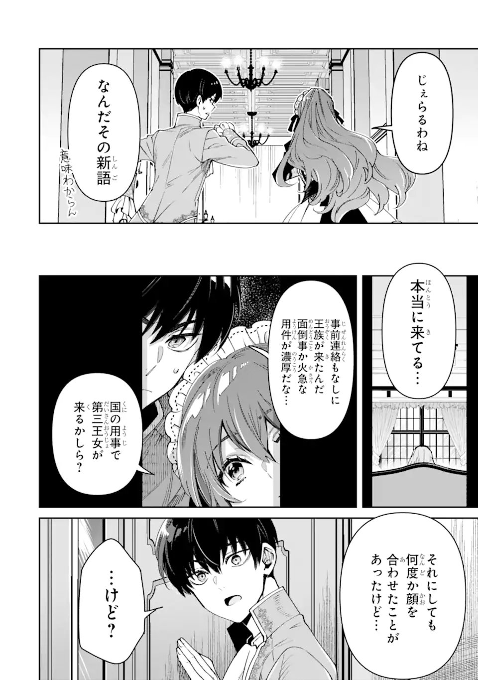 Ore wa Kage no Eiyuu ja Arimasen! Chapter 11.3 9ページ