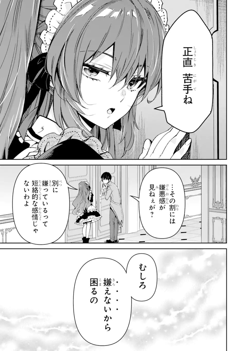 Ore wa Kage no Eiyuu ja Arimasen! Chapter 11.3 10ページ