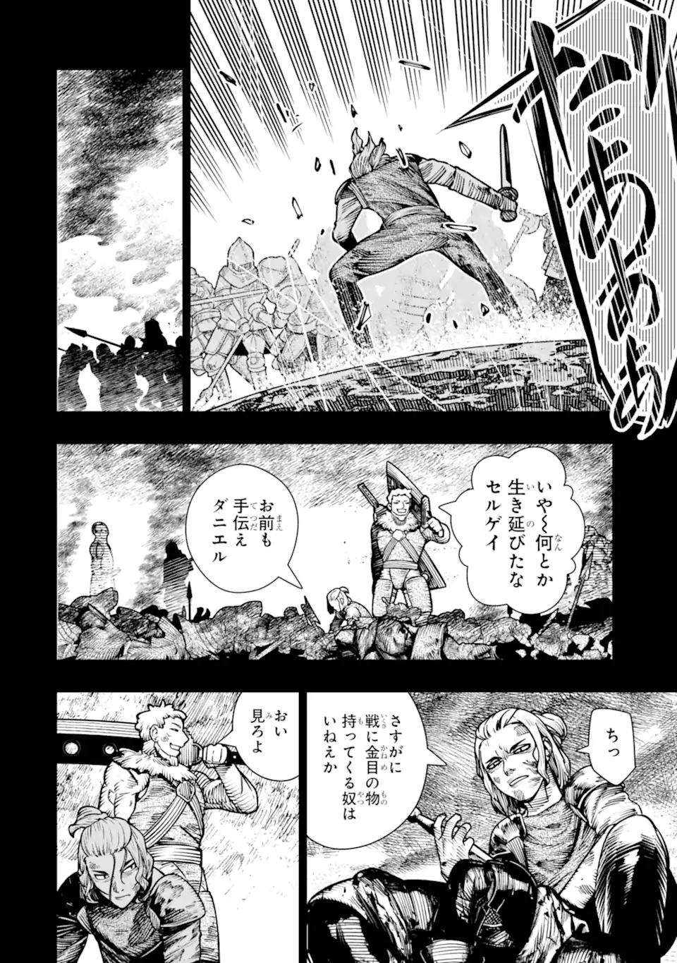 Chi wo Hau Boukoku no Oujo Chapter 31.2 13ページ