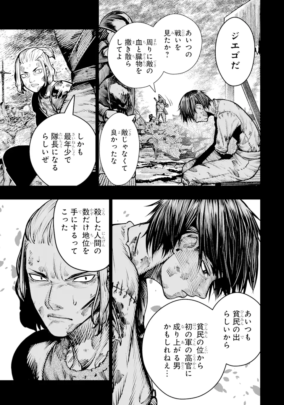 Chi wo Hau Boukoku no Oujo Chapter 31.2 14ページ