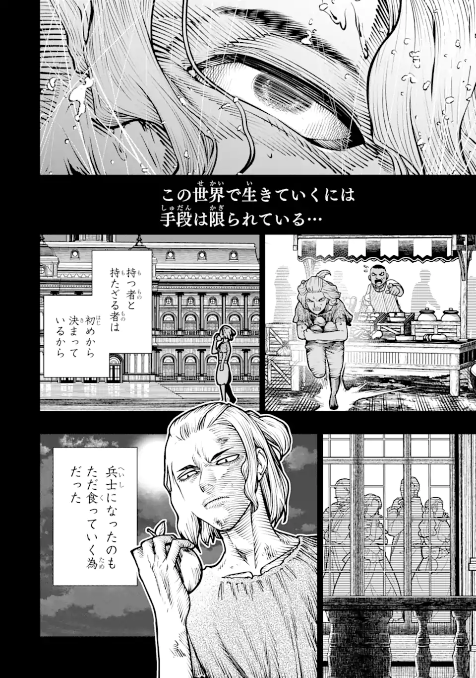 Chi wo Hau Boukoku no Oujo Chapter 31.2 9ページ