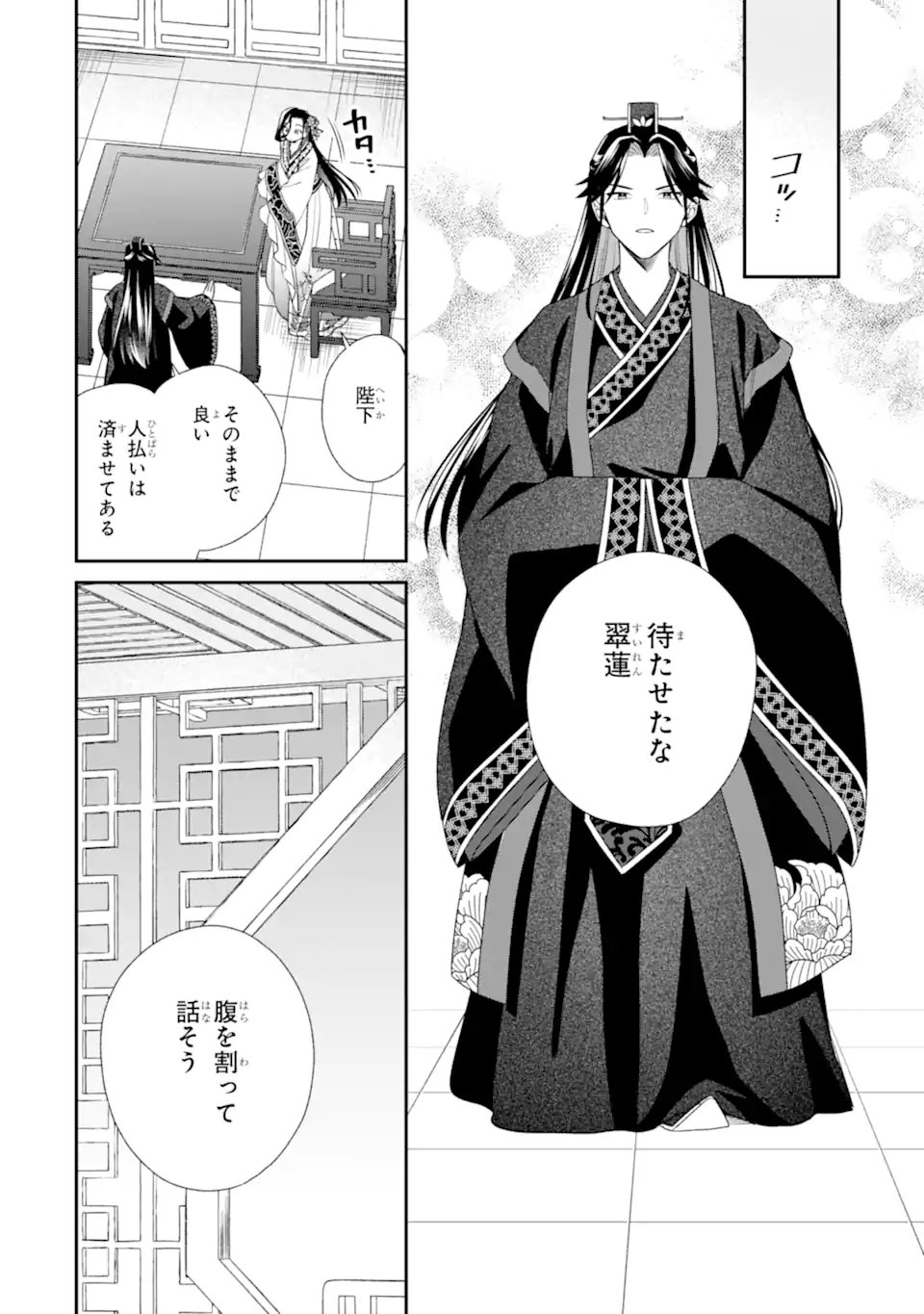 Konna Hazu Janakatta - Muriyari Koukyuu ni Totsugasareta Watashi ga, Koukyuu Kaikaku wo Nashitogeru Chapter 4.1 2ページ