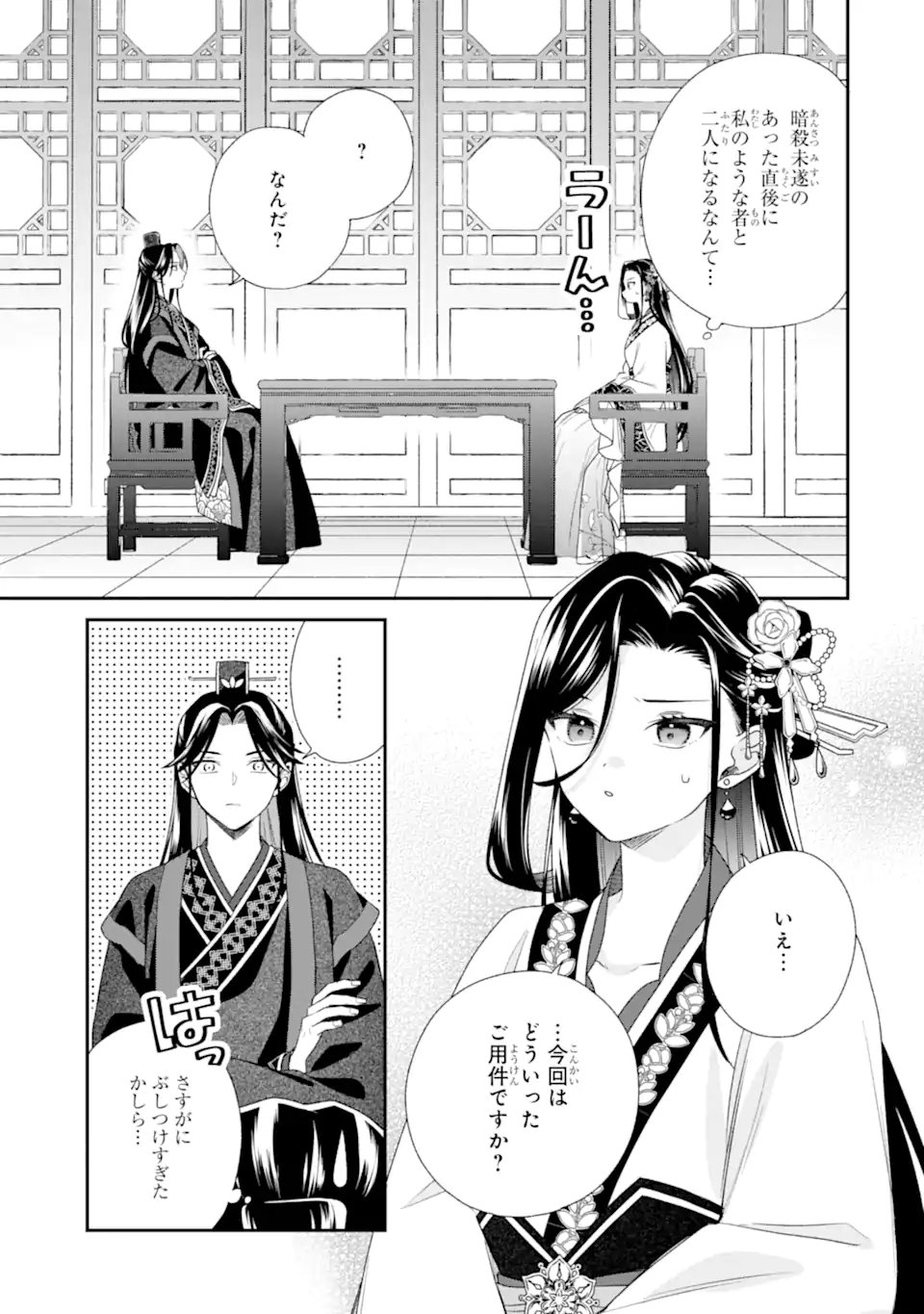 Konna Hazu Janakatta - Muriyari Koukyuu ni Totsugasareta Watashi ga, Koukyuu Kaikaku wo Nashitogeru Chapter 4.1 3ページ