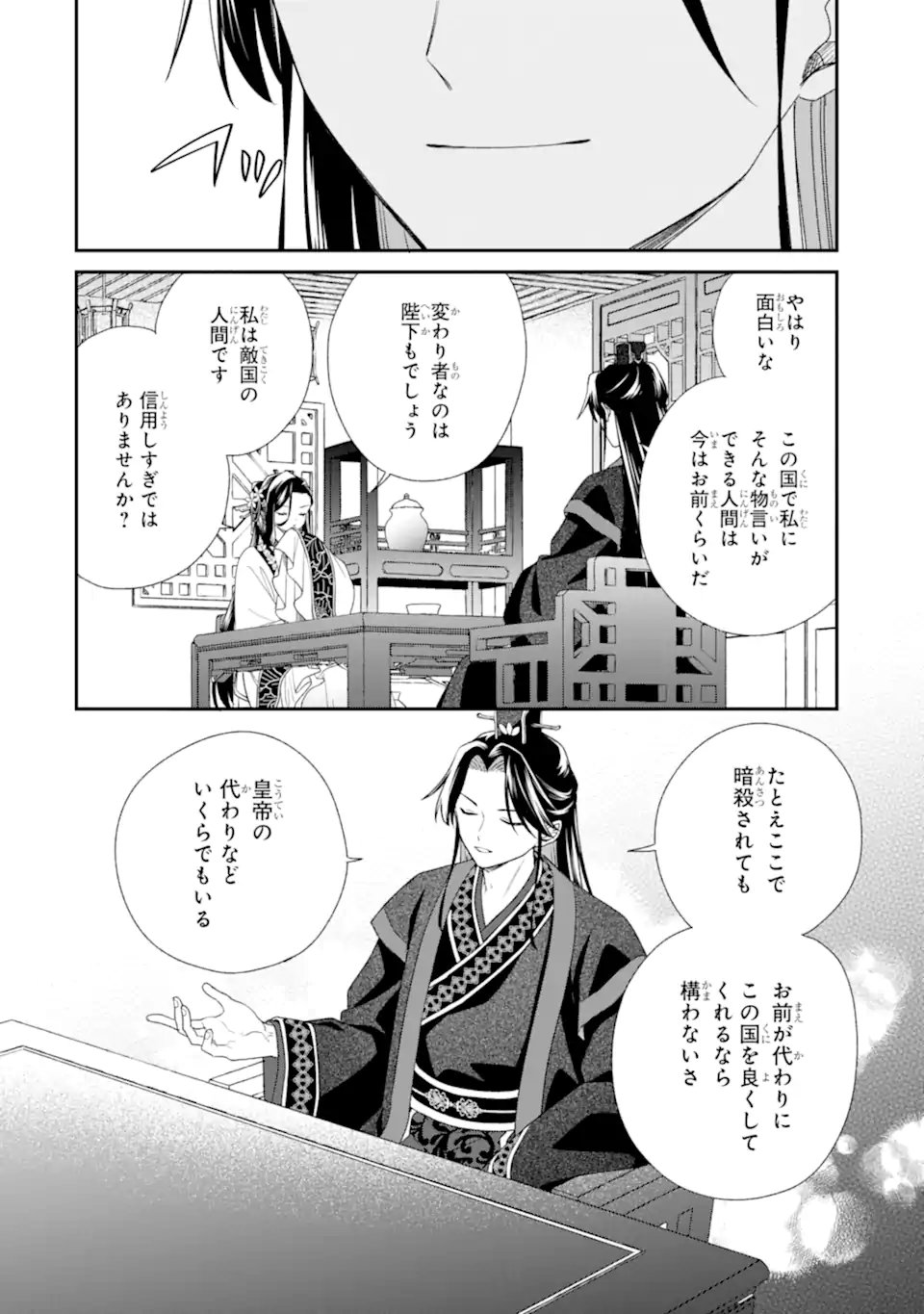 Konna Hazu Janakatta - Muriyari Koukyuu ni Totsugasareta Watashi ga, Koukyuu Kaikaku wo Nashitogeru Chapter 4.1 4ページ