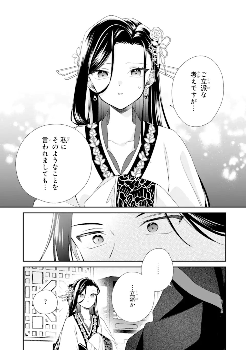 Konna Hazu Janakatta - Muriyari Koukyuu ni Totsugasareta Watashi ga, Koukyuu Kaikaku wo Nashitogeru Chapter 4.1 5ページ