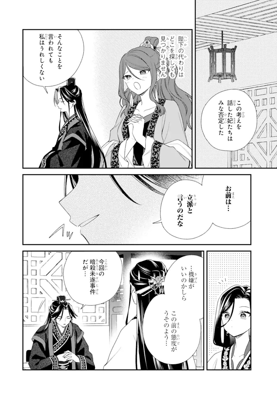 Konna Hazu Janakatta - Muriyari Koukyuu ni Totsugasareta Watashi ga, Koukyuu Kaikaku wo Nashitogeru Chapter 4.1 6ページ