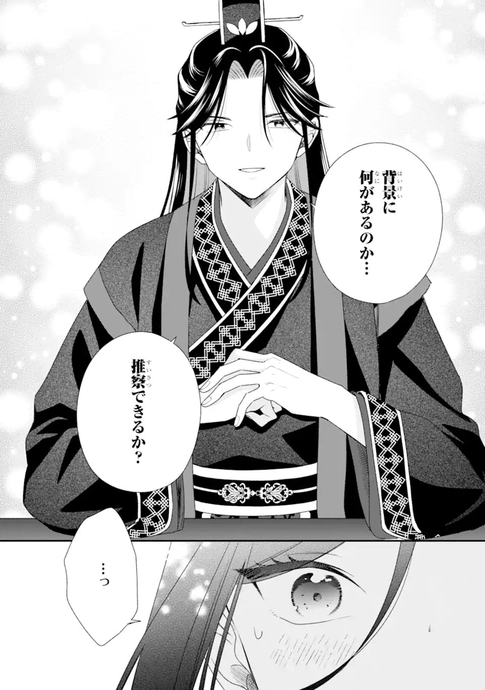 Konna Hazu Janakatta - Muriyari Koukyuu ni Totsugasareta Watashi ga, Koukyuu Kaikaku wo Nashitogeru Chapter 4.1 7ページ