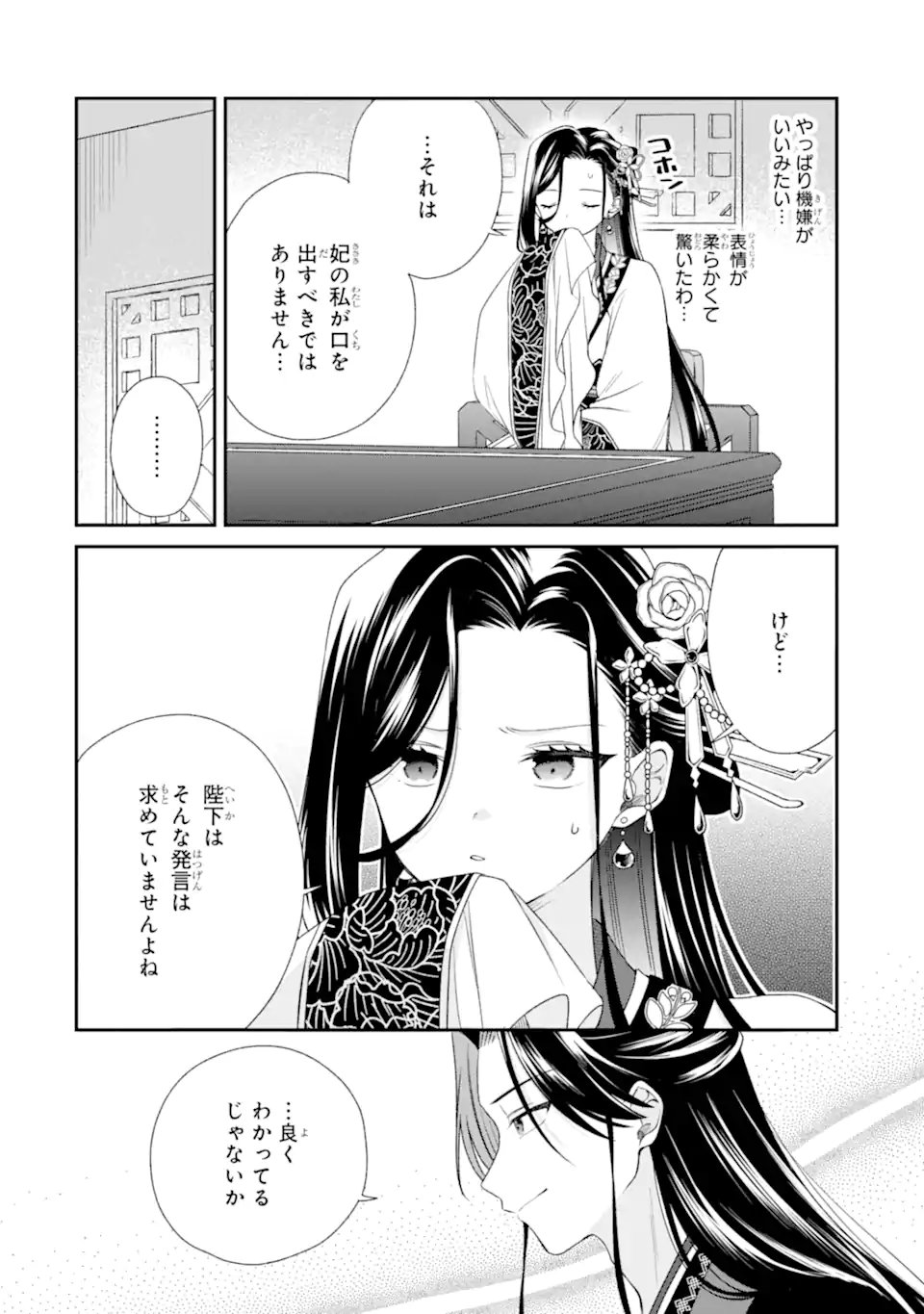 Konna Hazu Janakatta - Muriyari Koukyuu ni Totsugasareta Watashi ga, Koukyuu Kaikaku wo Nashitogeru Chapter 4.1 8ページ