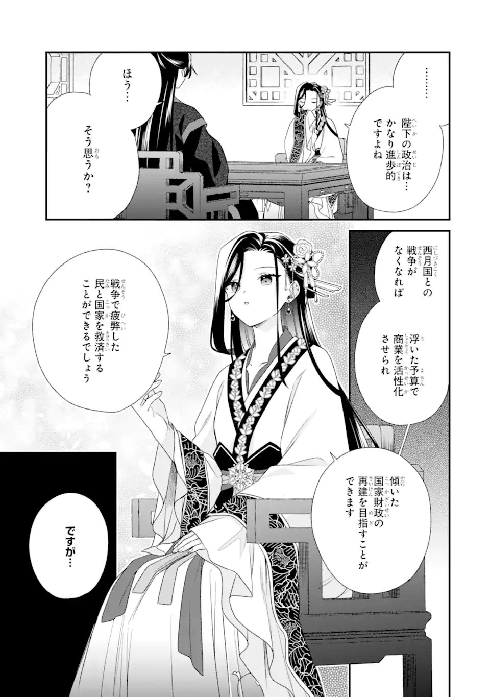 Konna Hazu Janakatta - Muriyari Koukyuu ni Totsugasareta Watashi ga, Koukyuu Kaikaku wo Nashitogeru Chapter 4.1 9ページ
