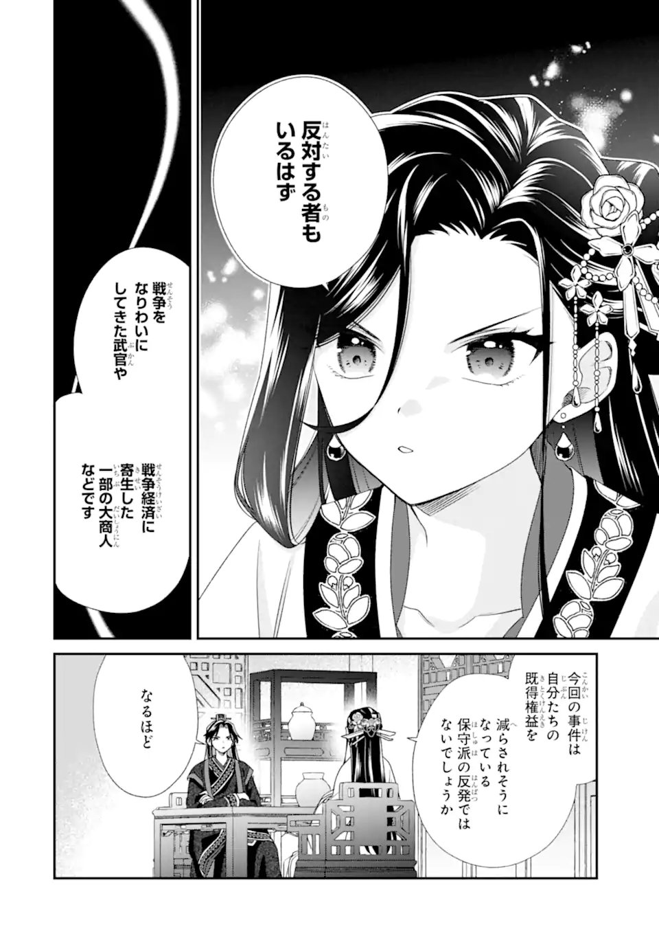 Konna Hazu Janakatta - Muriyari Koukyuu ni Totsugasareta Watashi ga, Koukyuu Kaikaku wo Nashitogeru Chapter 4.1 10ページ