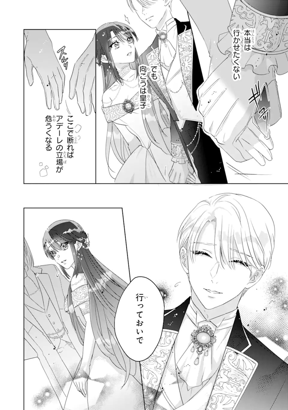 Yandere-ka wo Kaihi Shita Hazu no Tenshi na Gitei wa Kitai wo Uragiranai Chapter 4.3 1ページ