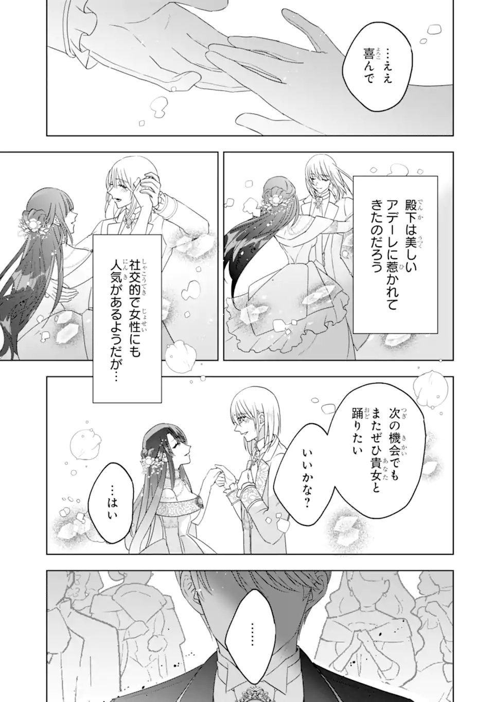 Yandere-ka wo Kaihi Shita Hazu no Tenshi na Gitei wa Kitai wo Uragiranai Chapter 4.3 2ページ
