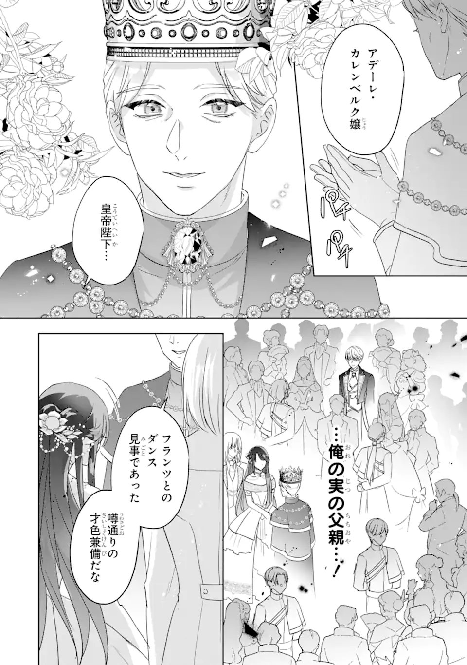 Yandere-ka wo Kaihi Shita Hazu no Tenshi na Gitei wa Kitai wo Uragiranai Chapter 4.3 3ページ