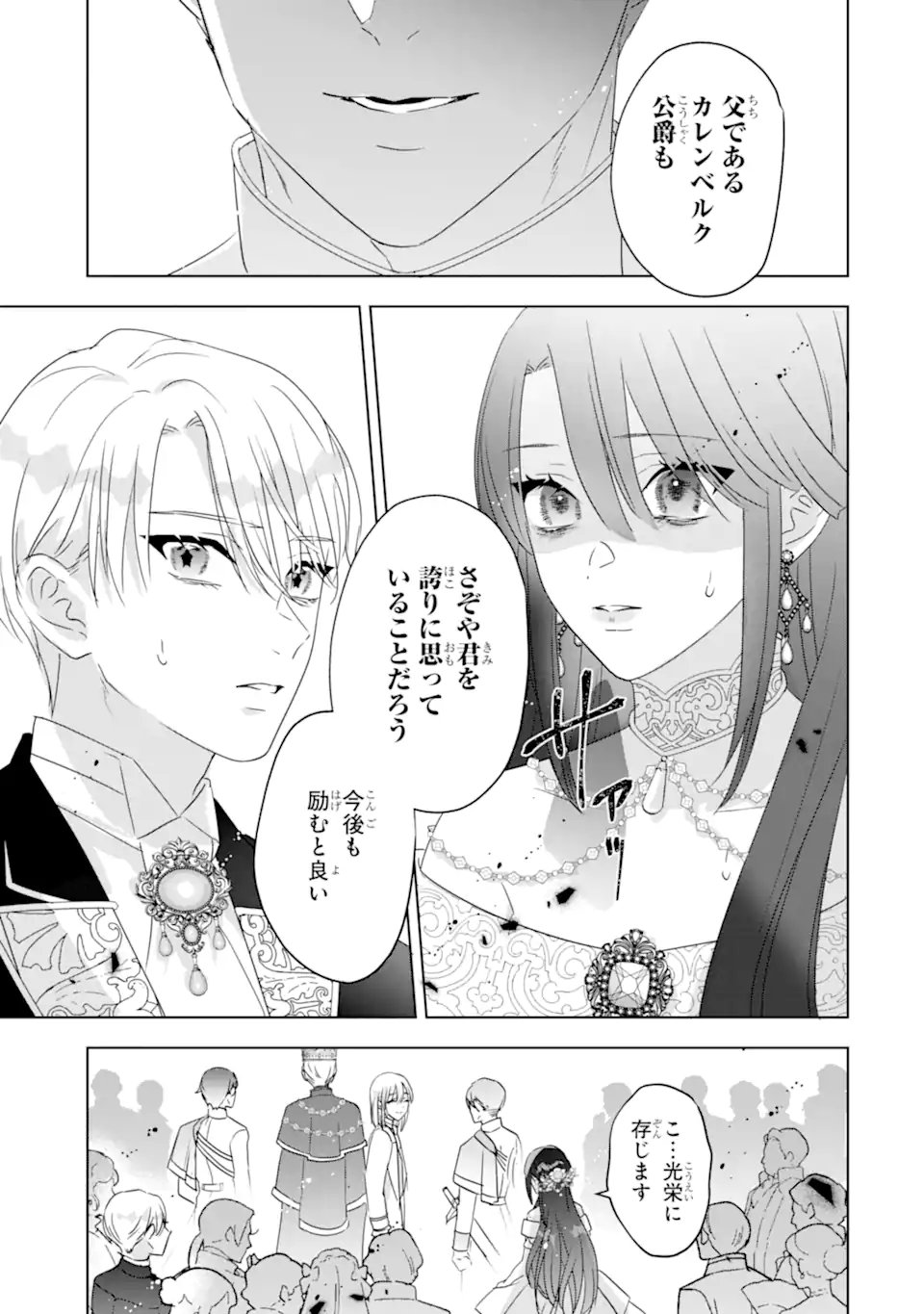 Yandere-ka wo Kaihi Shita Hazu no Tenshi na Gitei wa Kitai wo Uragiranai Chapter 4.3 4ページ