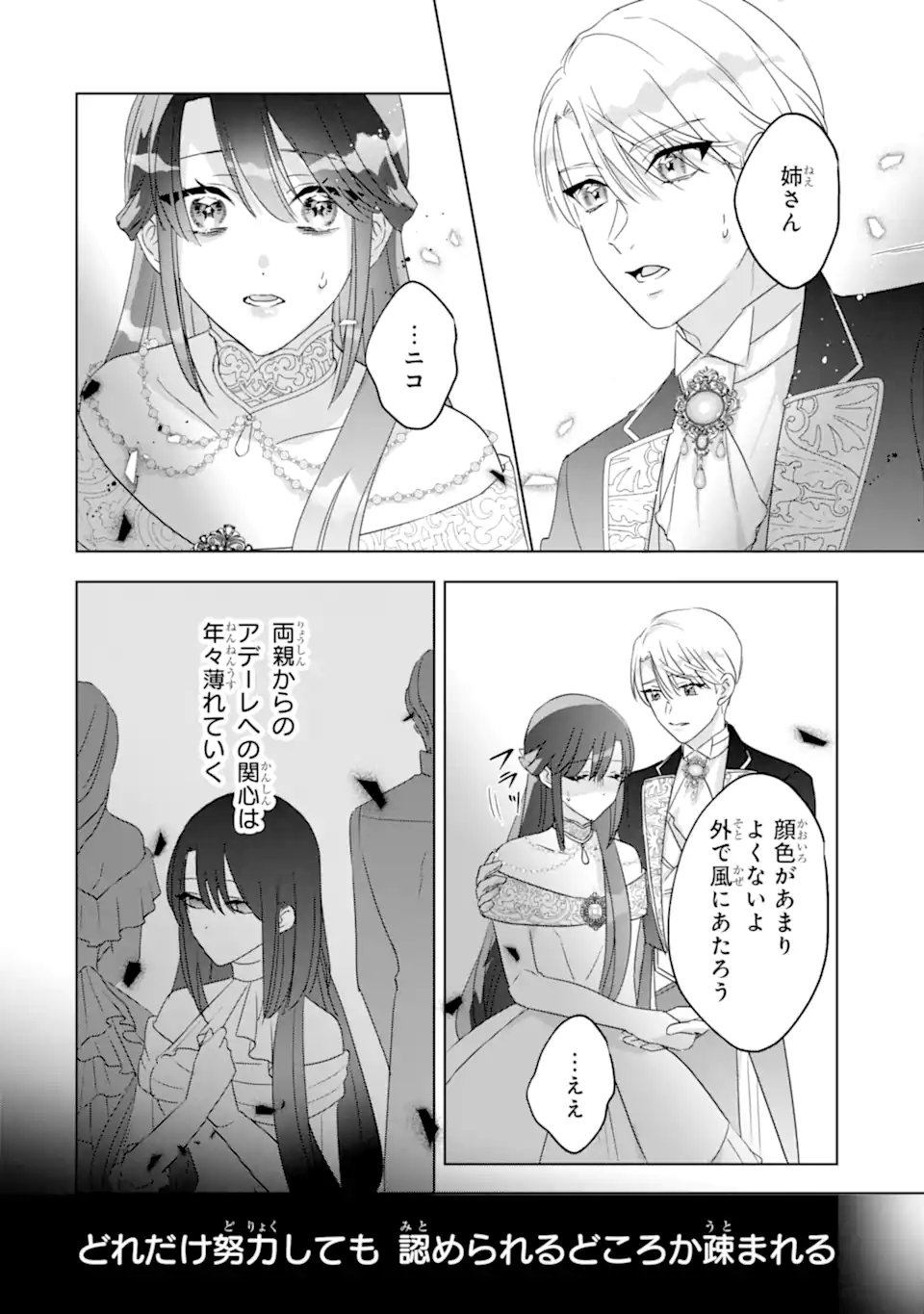 Yandere-ka wo Kaihi Shita Hazu no Tenshi na Gitei wa Kitai wo Uragiranai Chapter 4.3 5ページ