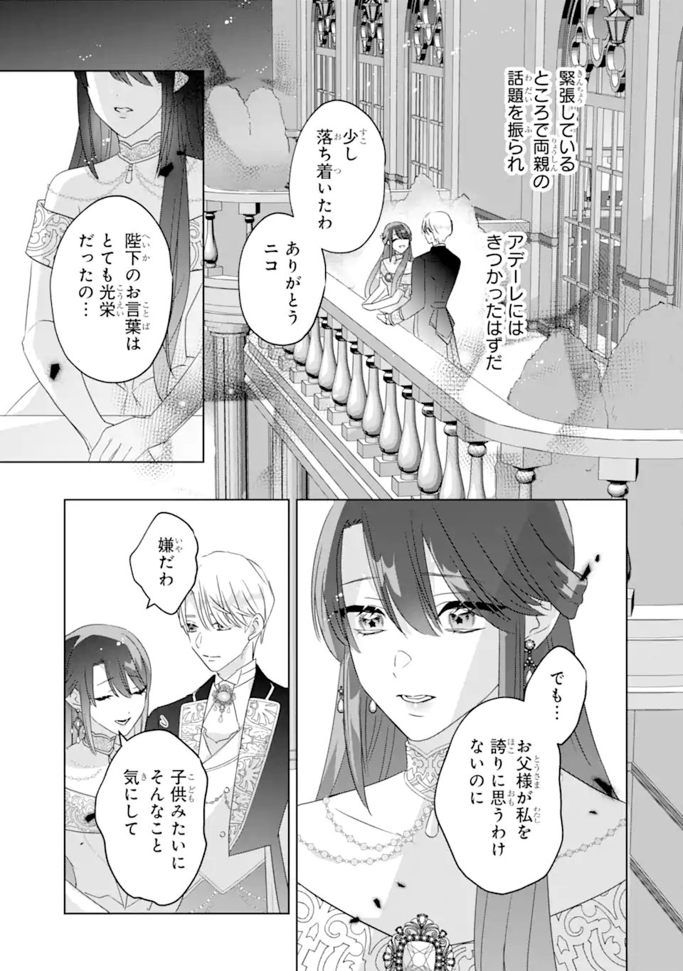 Yandere-ka wo Kaihi Shita Hazu no Tenshi na Gitei wa Kitai wo Uragiranai Chapter 4.3 6ページ