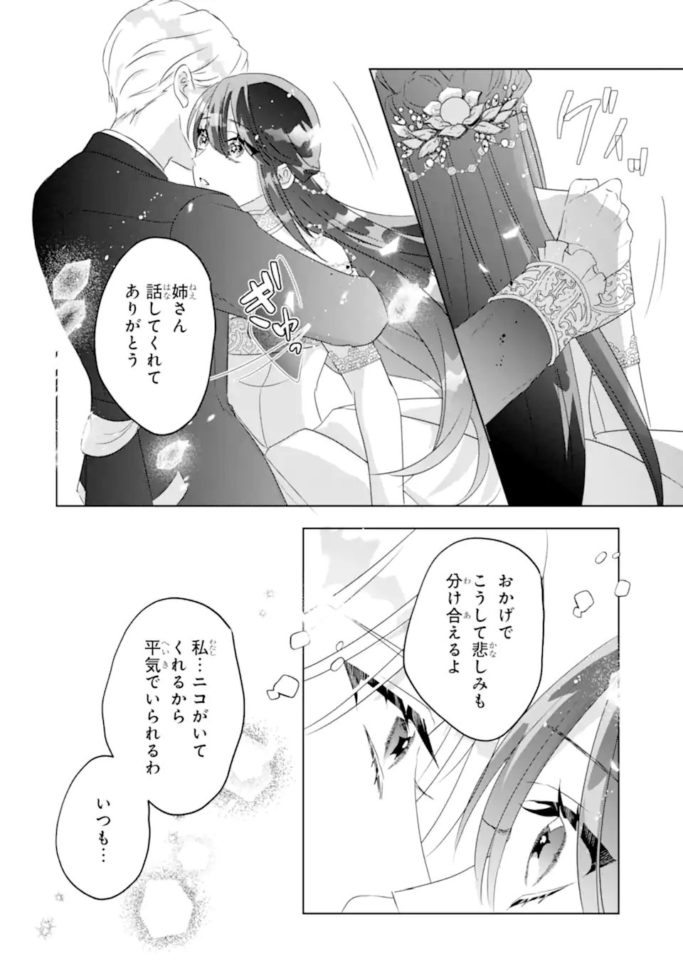 Yandere-ka wo Kaihi Shita Hazu no Tenshi na Gitei wa Kitai wo Uragiranai Chapter 4.3 7ページ