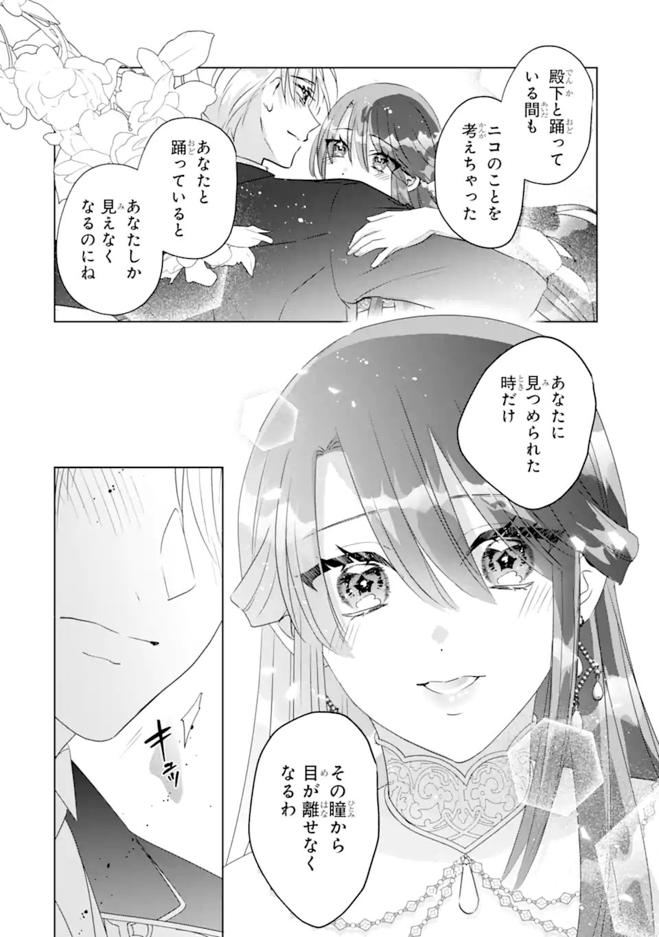 Yandere-ka wo Kaihi Shita Hazu no Tenshi na Gitei wa Kitai wo Uragiranai Chapter 4.4 1ページ