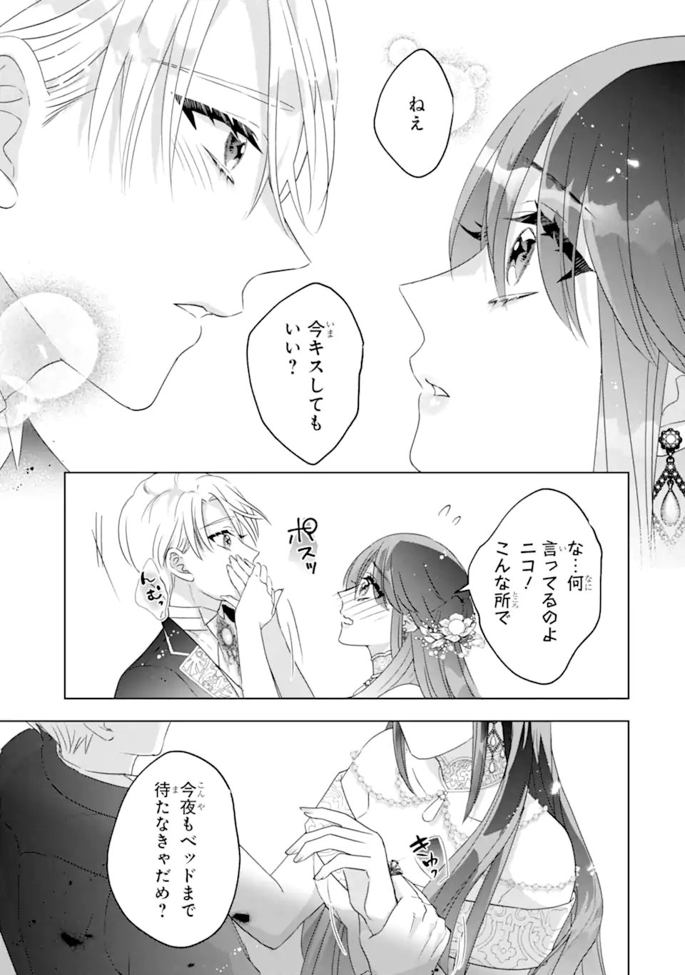 Yandere-ka wo Kaihi Shita Hazu no Tenshi na Gitei wa Kitai wo Uragiranai Chapter 4.4 2ページ