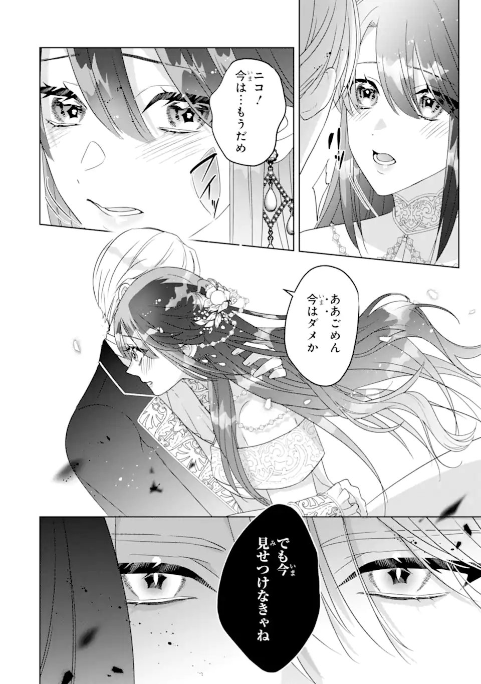 Yandere-ka wo Kaihi Shita Hazu no Tenshi na Gitei wa Kitai wo Uragiranai Chapter 4.4 7ページ