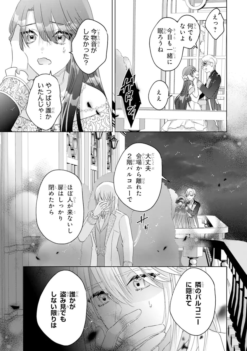 Yandere-ka wo Kaihi Shita Hazu no Tenshi na Gitei wa Kitai wo Uragiranai Chapter 4.4 8ページ