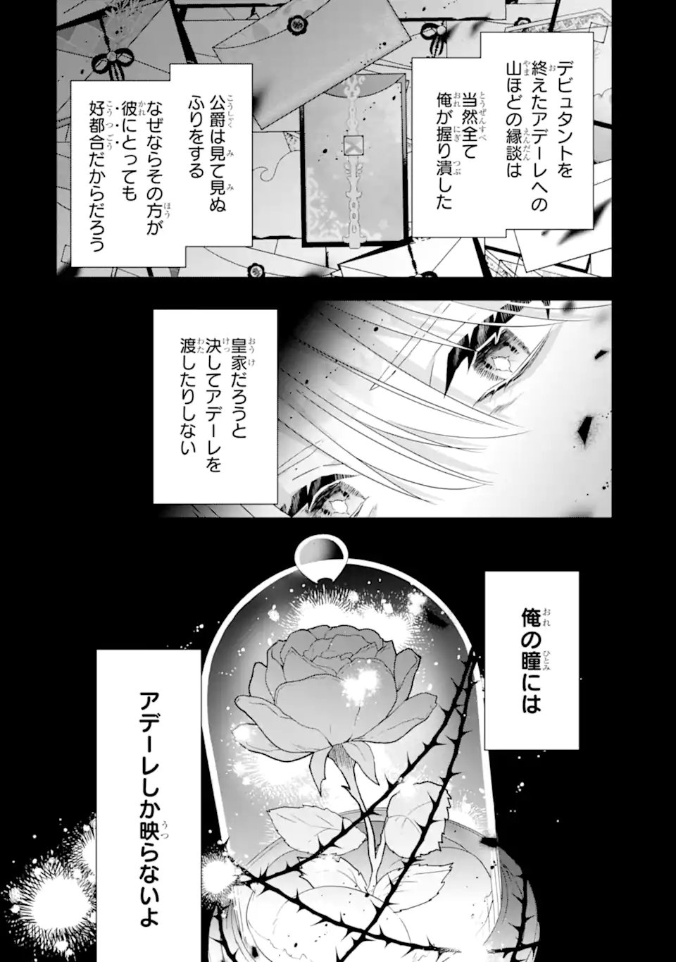 Yandere-ka wo Kaihi Shita Hazu no Tenshi na Gitei wa Kitai wo Uragiranai Chapter 4.4 9ページ