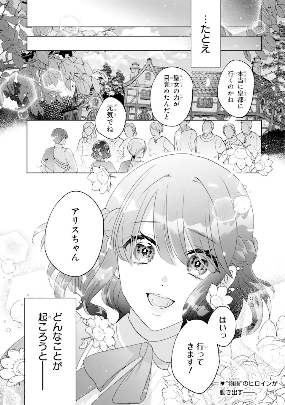 Yandere-ka wo Kaihi Shita Hazu no Tenshi na Gitei wa Kitai wo Uragiranai Chapter 4.4 10ページ