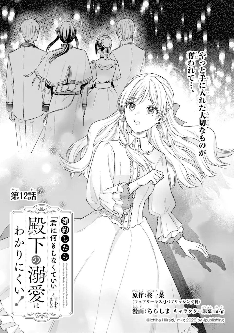Konyaku Shitara "Kimi wa Nan mo Shinakute Ii" to Iwaremashita: Tenga no Dekiai wa Wakarinikui! Chapter 12.1 1ページ