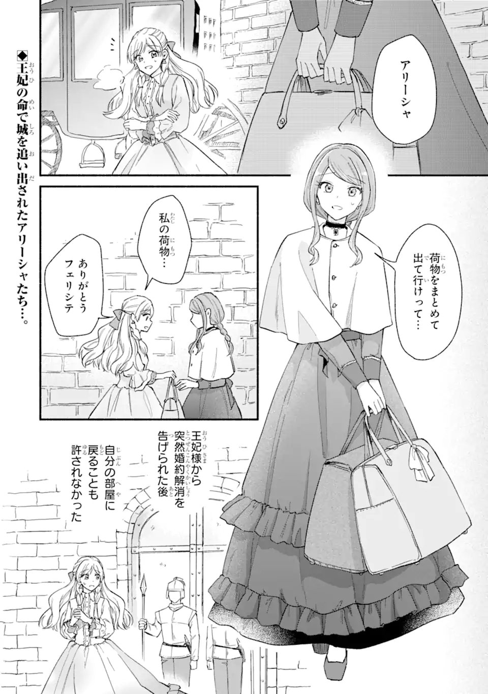 Konyaku Shitara "Kimi wa Nan mo Shinakute Ii" to Iwaremashita: Tenga no Dekiai wa Wakarinikui! Chapter 12.1 2ページ