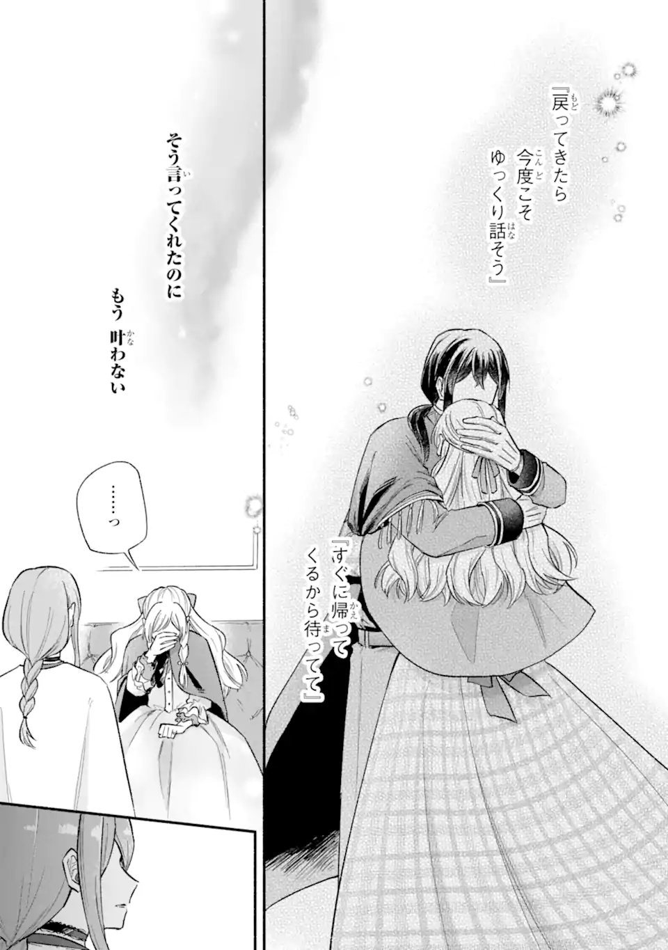 Konyaku Shitara "Kimi wa Nan mo Shinakute Ii" to Iwaremashita: Tenga no Dekiai wa Wakarinikui! Chapter 12.1 11ページ