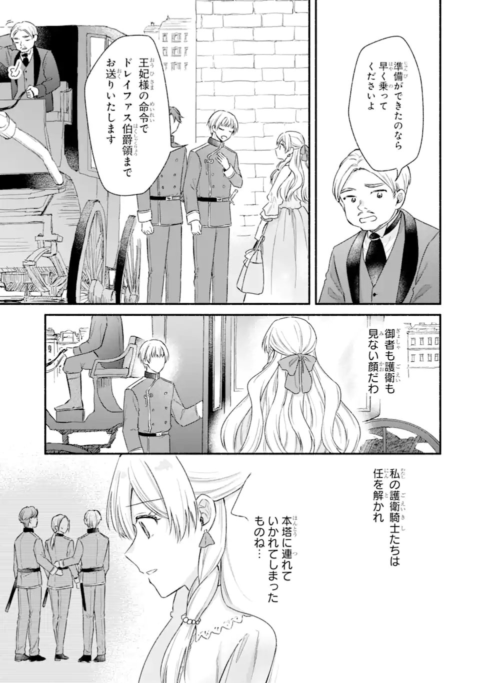 Konyaku Shitara "Kimi wa Nan mo Shinakute Ii" to Iwaremashita: Tenga no Dekiai wa Wakarinikui! Chapter 12.1 3ページ