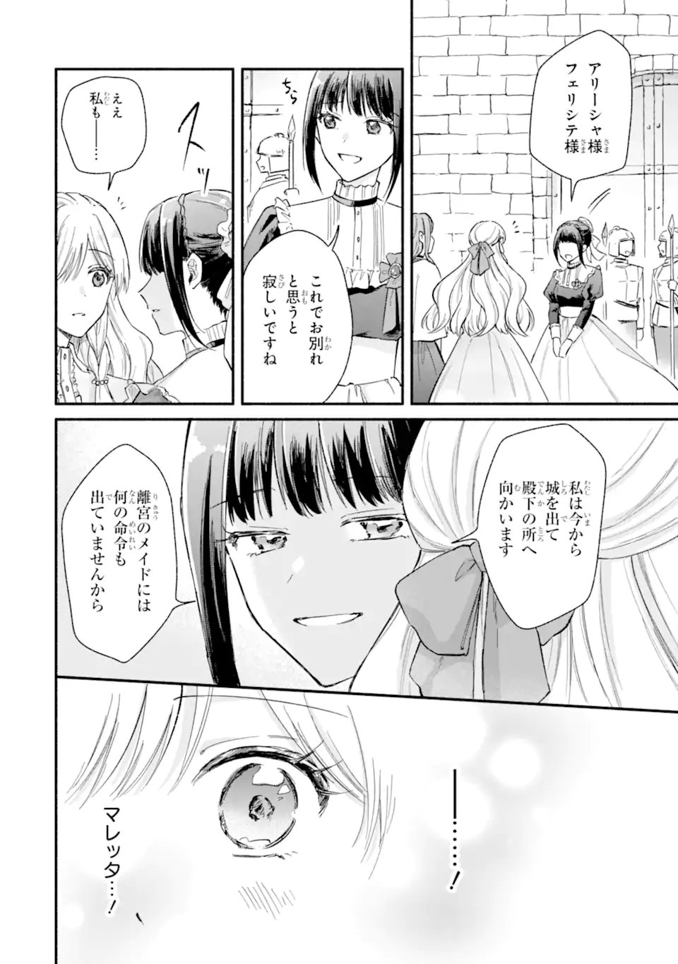 Konyaku Shitara "Kimi wa Nan mo Shinakute Ii" to Iwaremashita: Tenga no Dekiai wa Wakarinikui! Chapter 12.1 4ページ