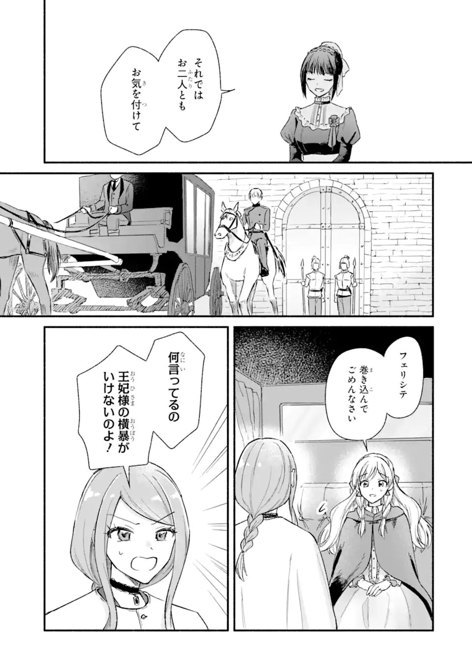 Konyaku Shitara "Kimi wa Nan mo Shinakute Ii" to Iwaremashita: Tenga no Dekiai wa Wakarinikui! Chapter 12.1 5ページ