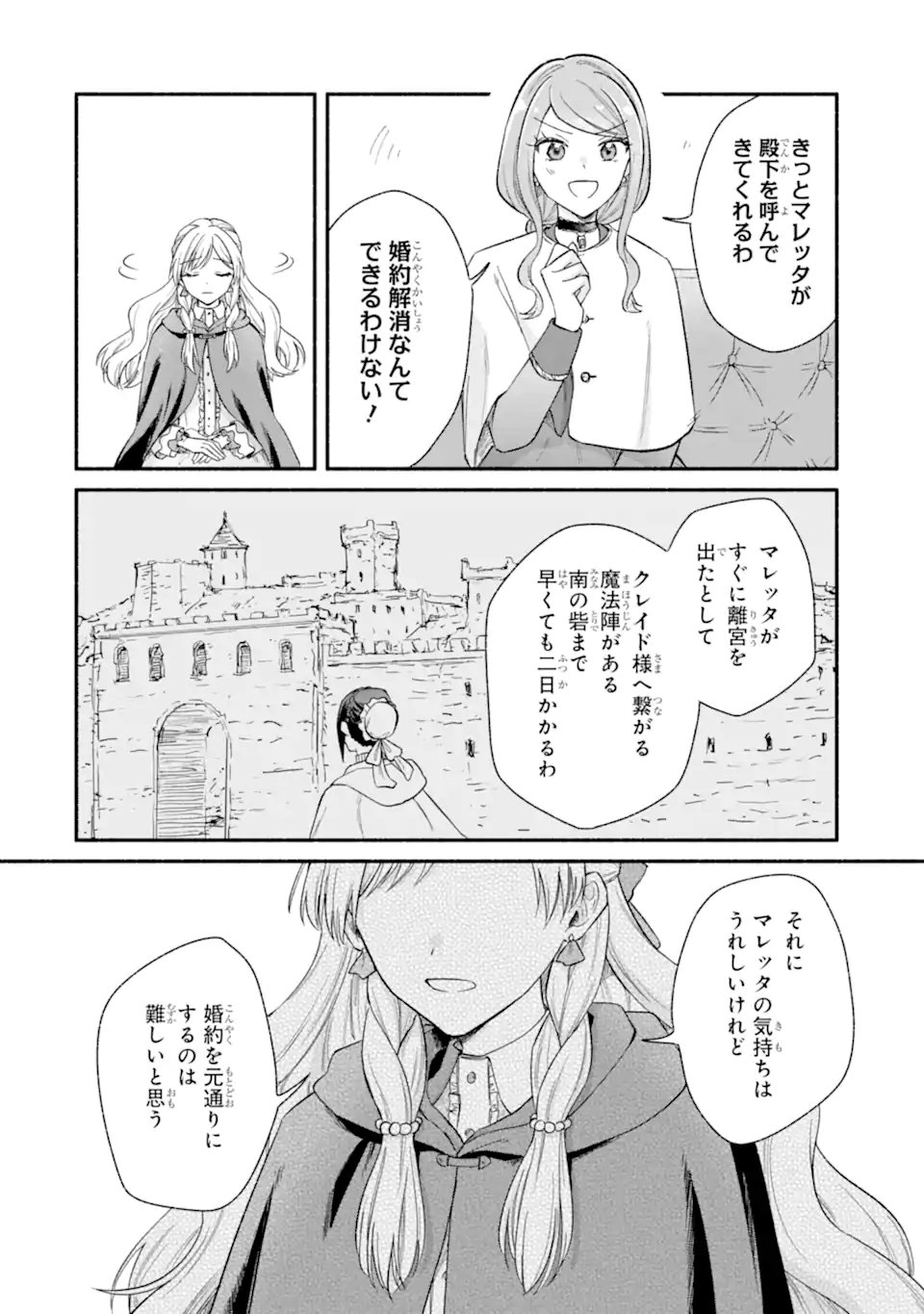 Konyaku Shitara "Kimi wa Nan mo Shinakute Ii" to Iwaremashita: Tenga no Dekiai wa Wakarinikui! Chapter 12.1 6ページ