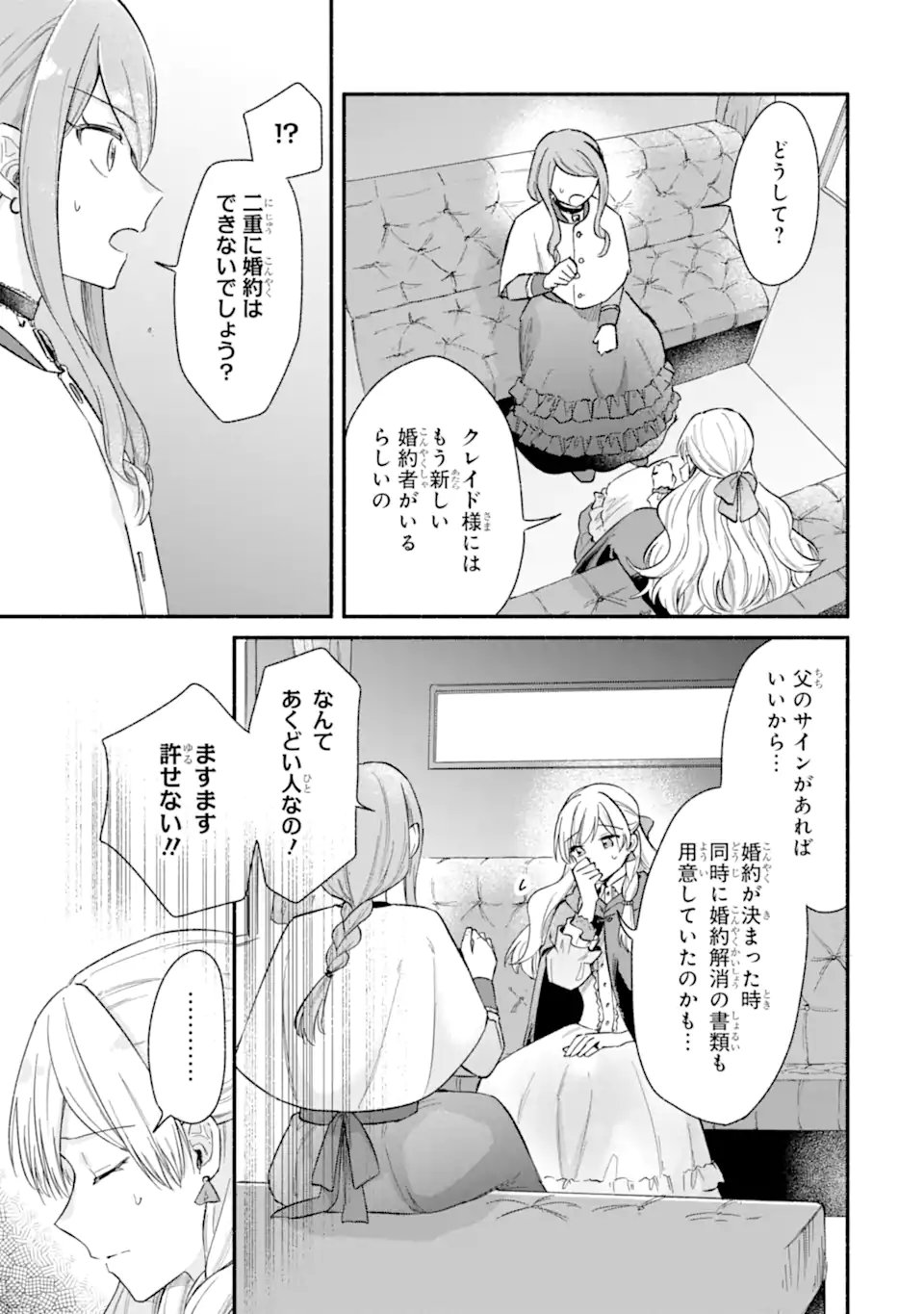 Konyaku Shitara "Kimi wa Nan mo Shinakute Ii" to Iwaremashita: Tenga no Dekiai wa Wakarinikui! Chapter 12.1 7ページ