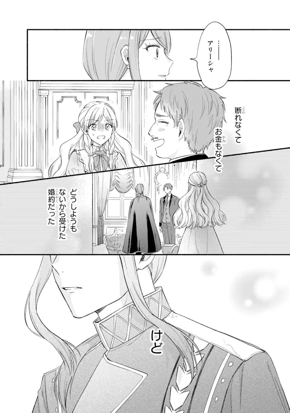 Konyaku Shitara "Kimi wa Nan mo Shinakute Ii" to Iwaremashita: Tenga no Dekiai wa Wakarinikui! Chapter 12.1 9ページ